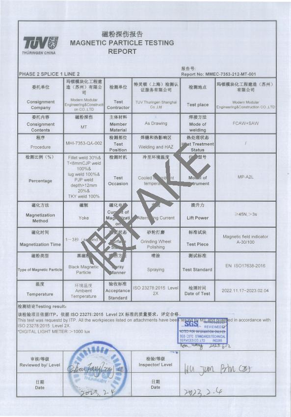 此图为伪造的假测试报告首页，整份报告为假